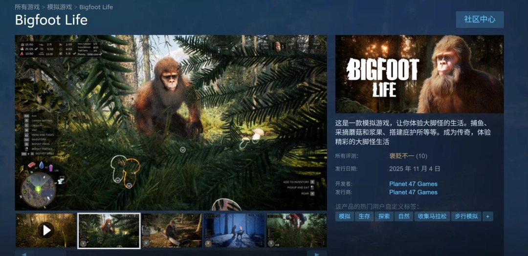 模拟大脚怪生活的游戏《BigfootLife》如今已登陆Steam