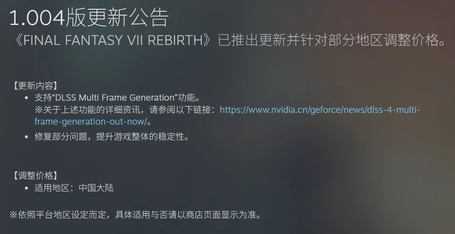 《最终幻想7：重生》Steam国区价格直接下降98元，且为永久降价！