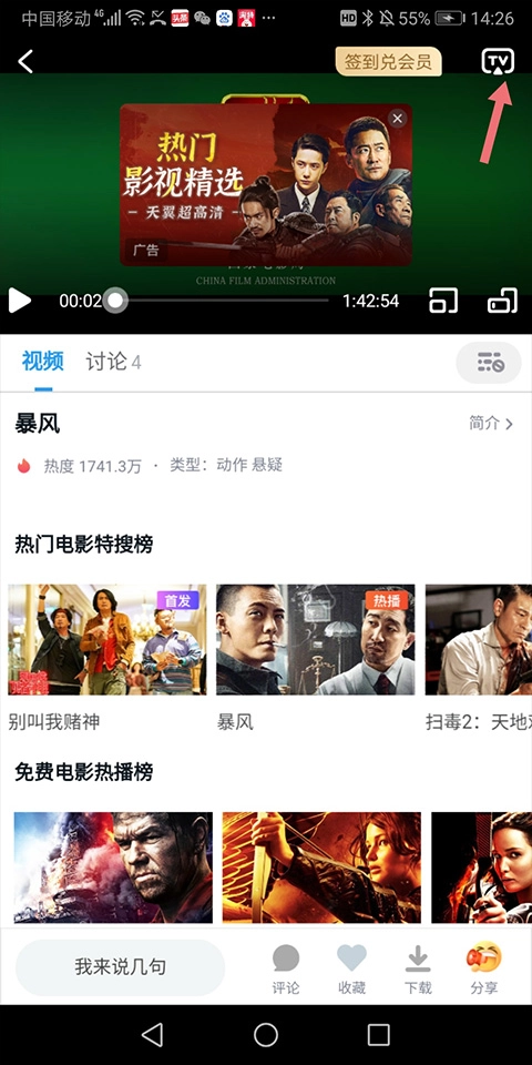 天翼视讯安卓版下载