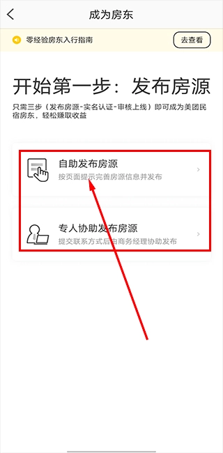 美团民宿手机下载