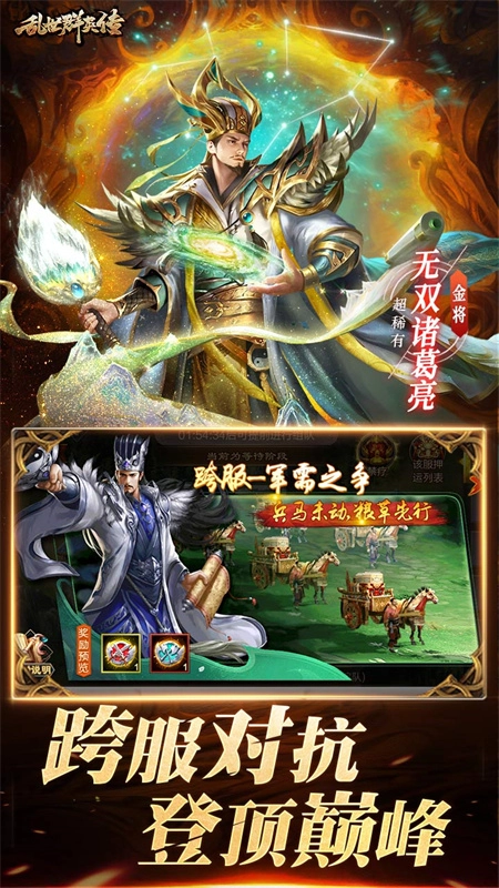 乱世群英传单机版截图1