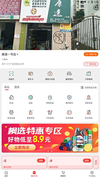 枫车养车官网版下载