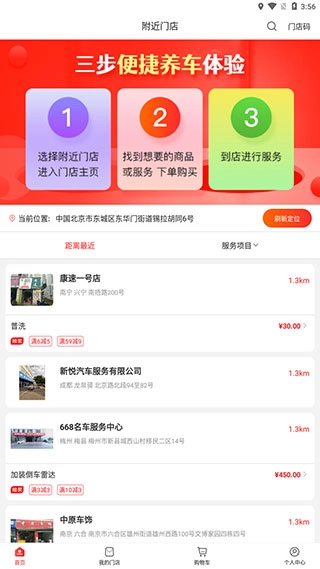 枫车养车官网版下载