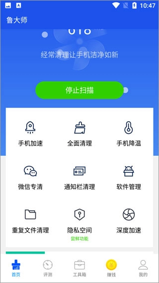鲁大师正版下载