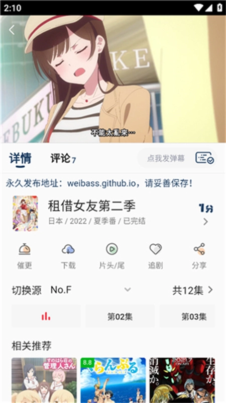 嘶哩嘶哩动漫软件-图1