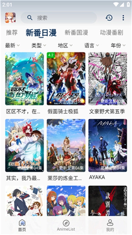 嘶哩嘶哩动漫软件-图4