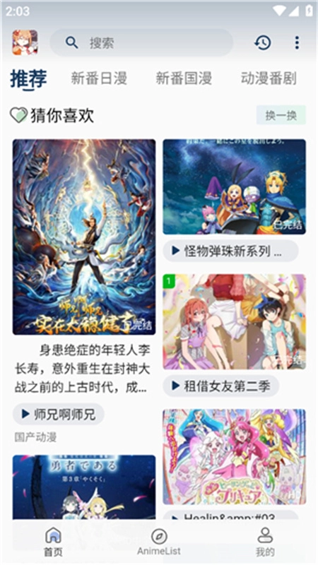 嘶哩嘶哩动漫软件-图3