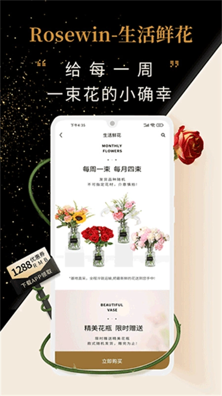 Rosewin鲜花图4