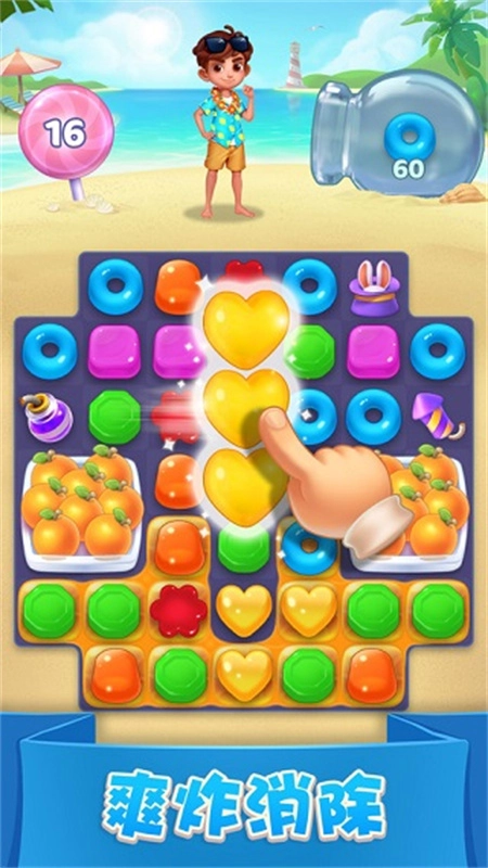 糖果萌萌消截图3