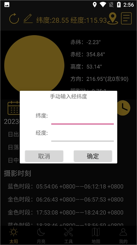 日出日落月相正式版下载