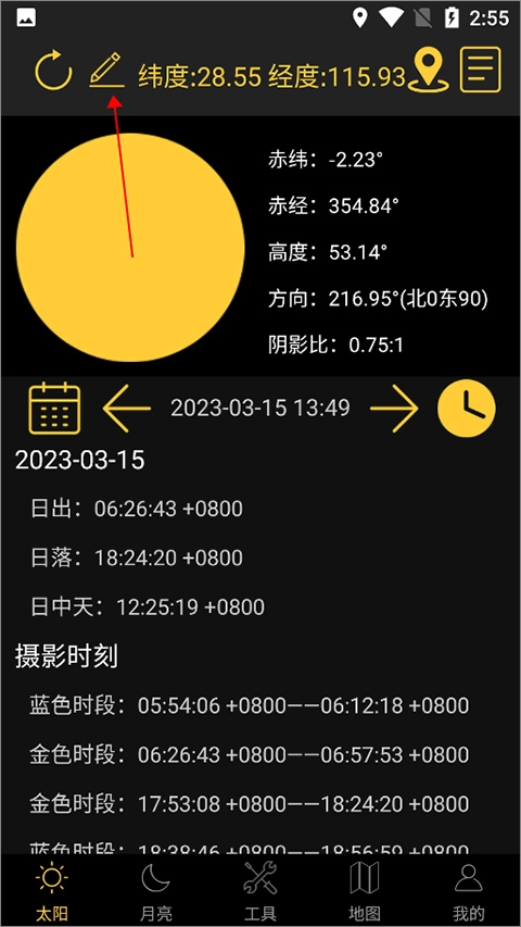 日出日落月相正式版下载