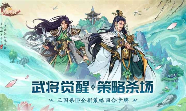 三国杀武将觉醒