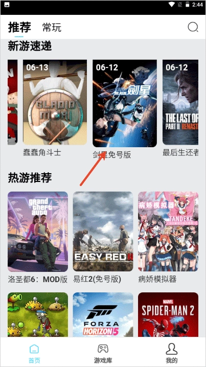天秀云游手机版下载