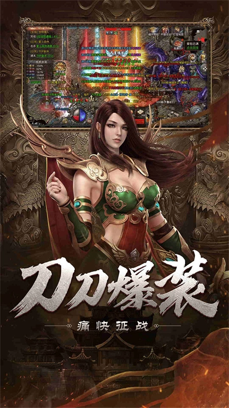 自由之刃之烈火传奇截图4
