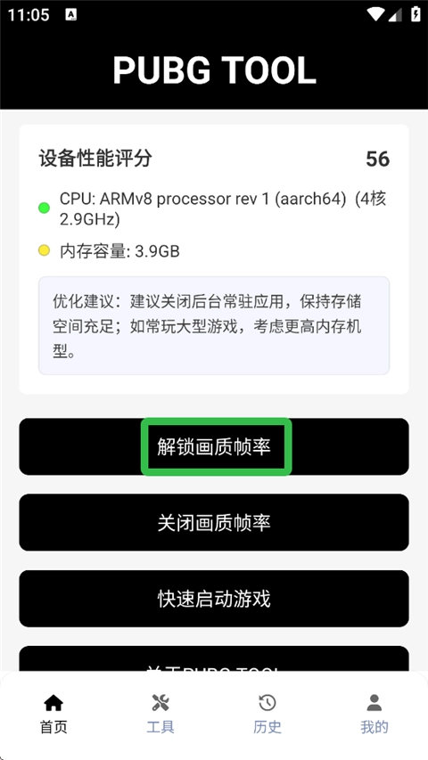 PT画质助手中文版下载