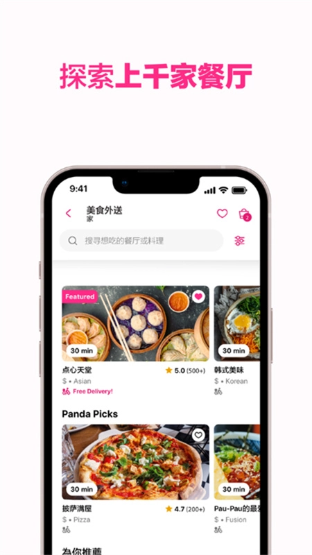 Foodpanda图3