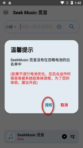 SeekMusic免费下载