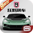 狂野飙车9