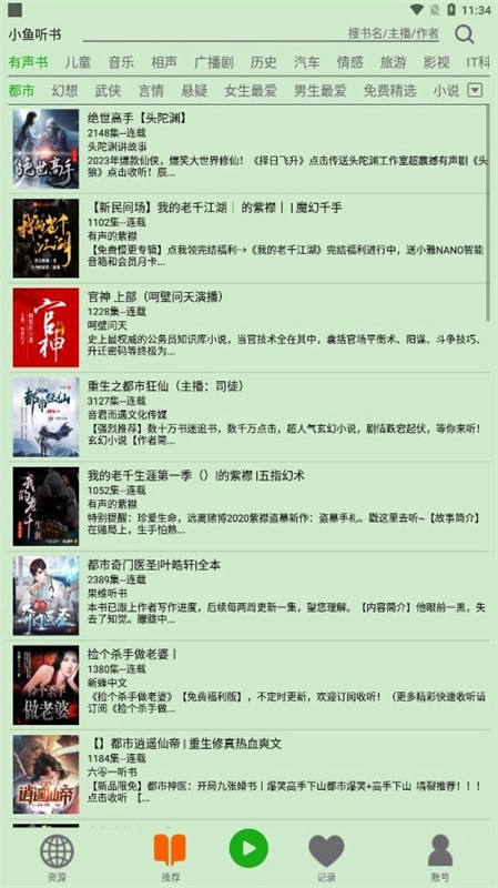 飞鸟免费听书图2