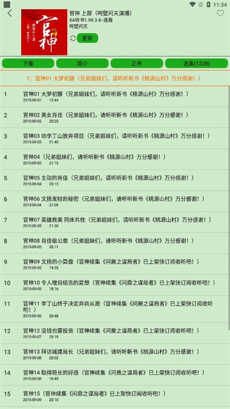 飞鸟免费听书图3