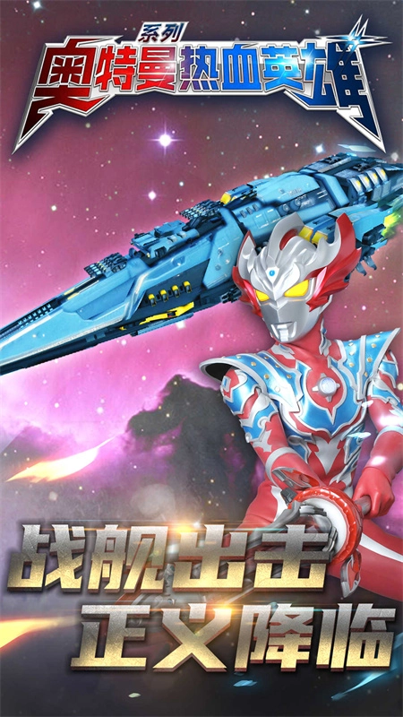 奥特曼热血英雄正版