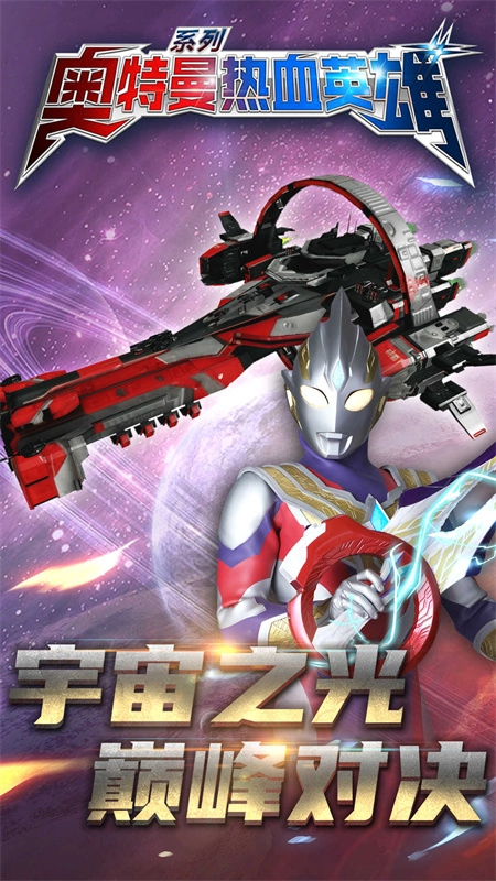 奥特曼热血英雄正版