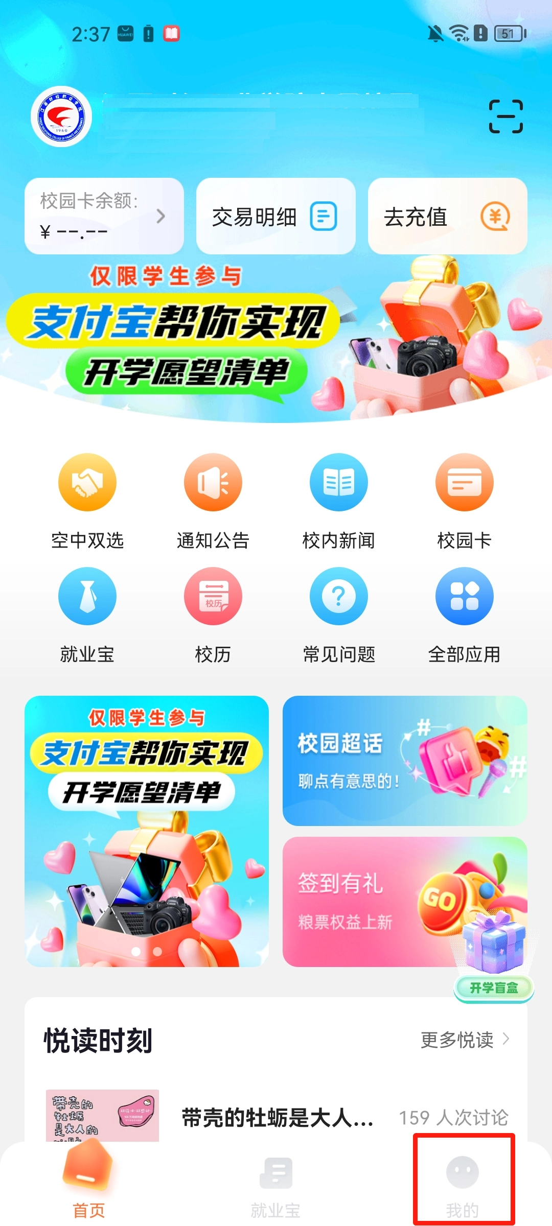 完美校园手机版下载