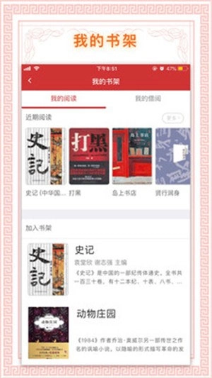 书香国网app下载