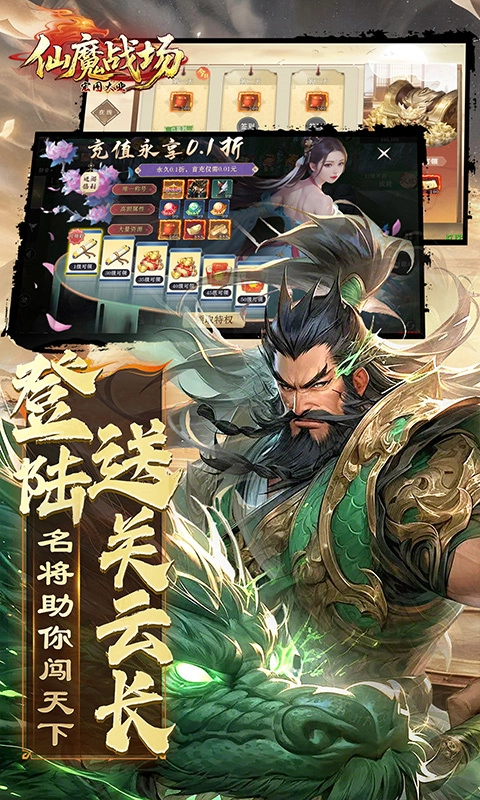 仙魔战场(4)