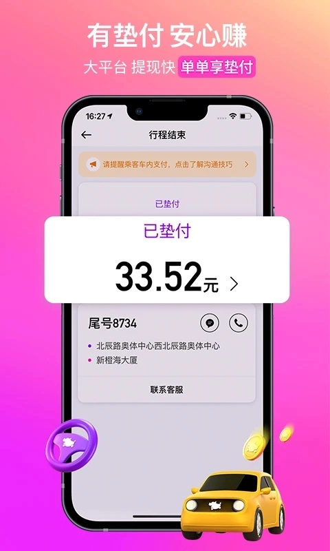 花小猪司机端手机正版-图1