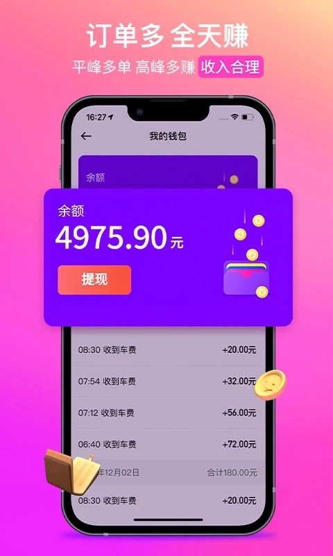 花小猪司机端手机正版-图2