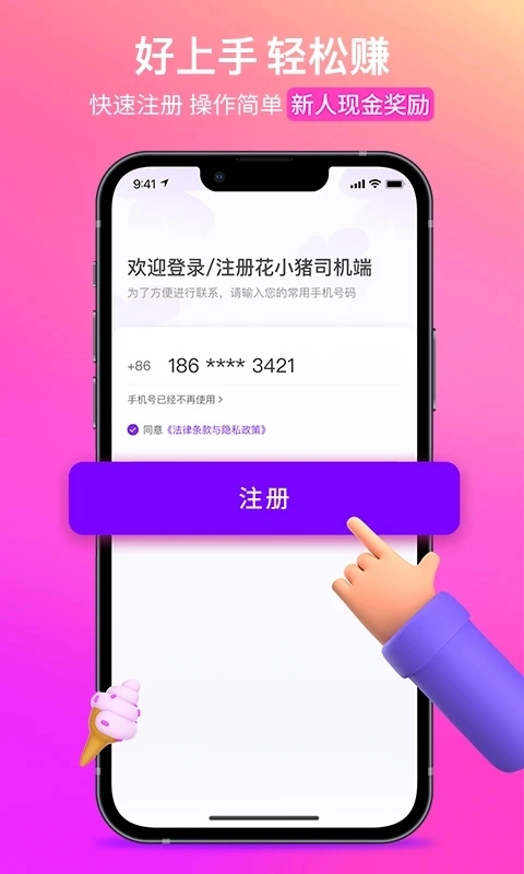 花小猪司机端手机正版-图4