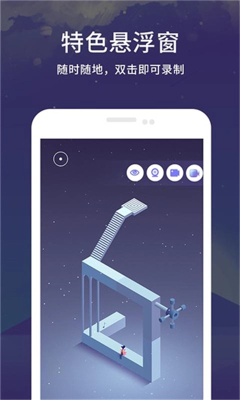 录屏王3