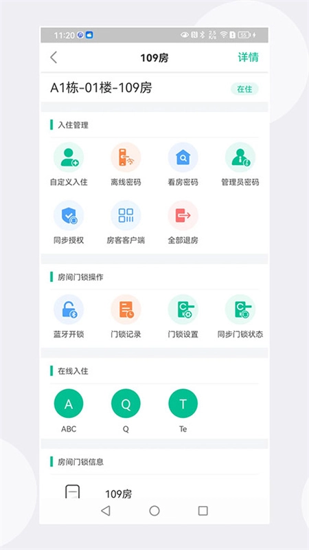 慧享公寓免费版图1