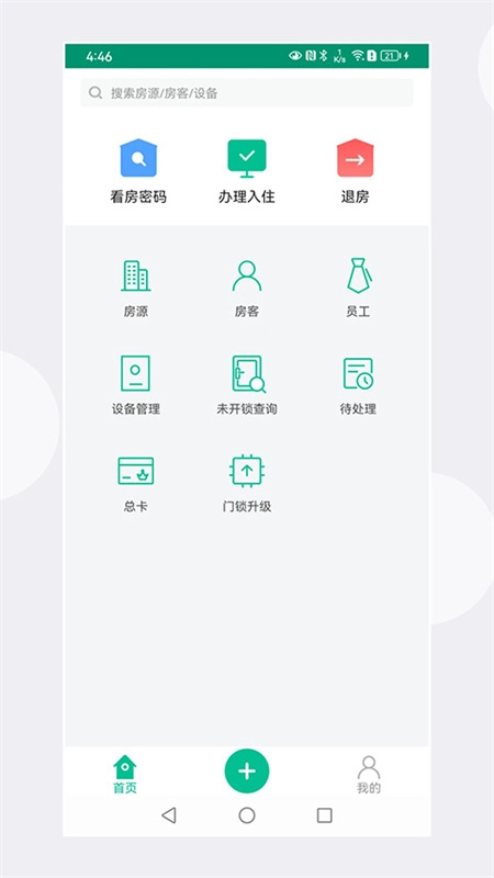 慧享公寓免费版图3