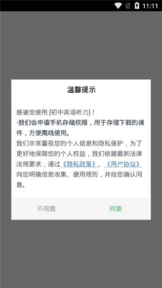 初中英语听力最新版下载