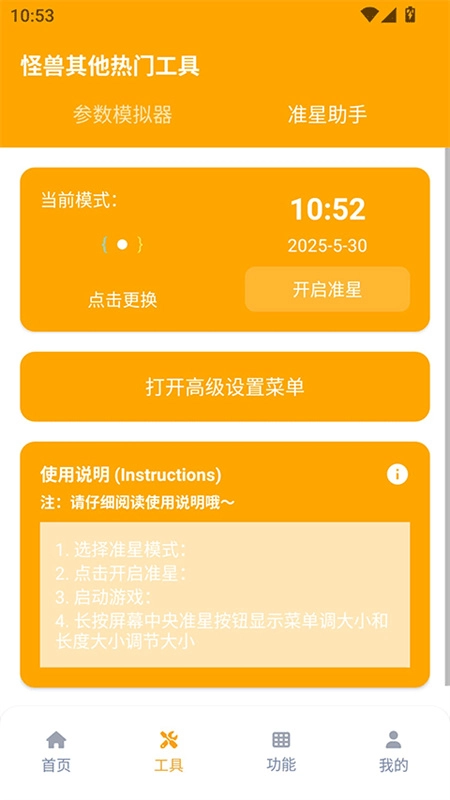 画质怪兽120帧助手图4