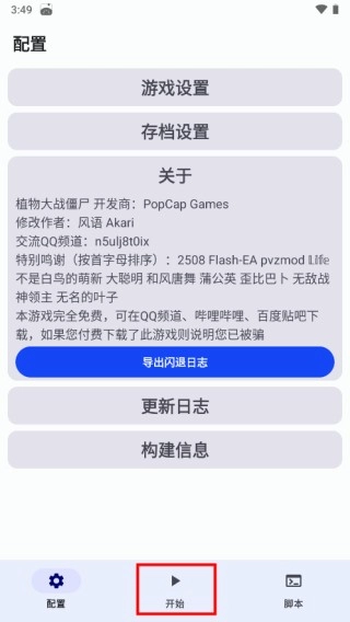 植物大战僵尸黑西游版安装包下载