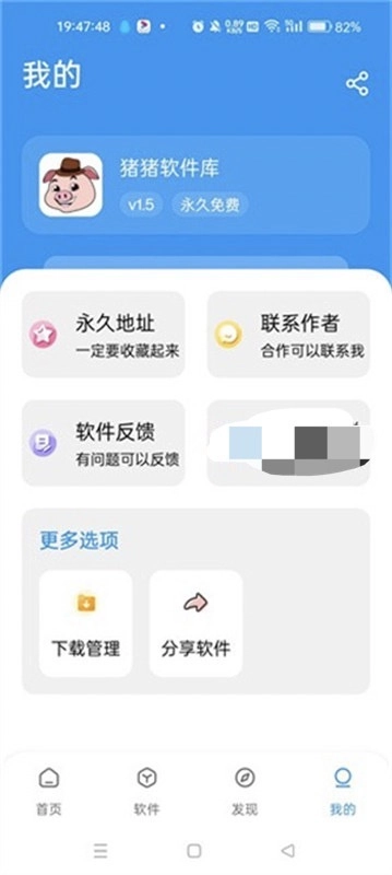 猪猪软件库