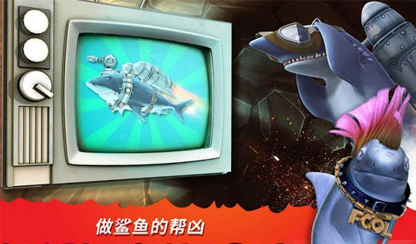 饥饿鲨世界手机版
