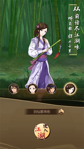 无名江湖单机版下载