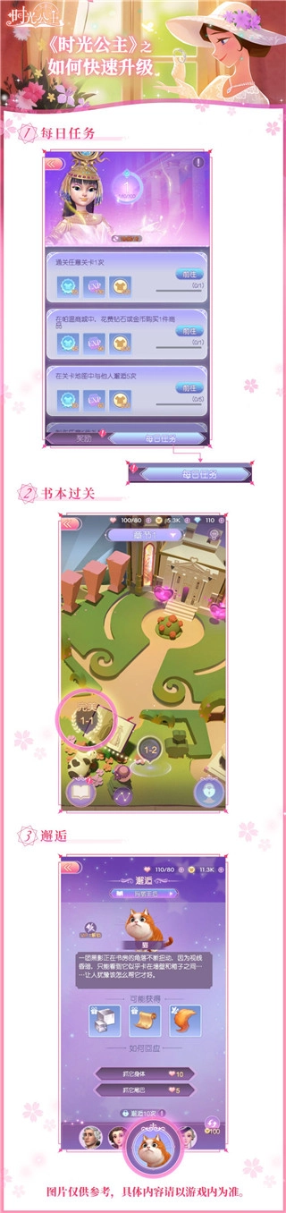 时光公主安装下载