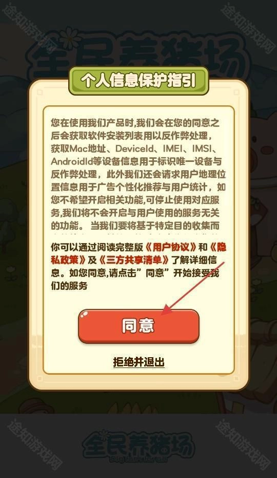 全民养猪场正版手机下载