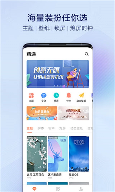 vivo主题商店图4