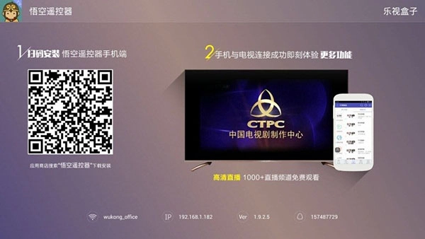 悟空遥控器TV版图3