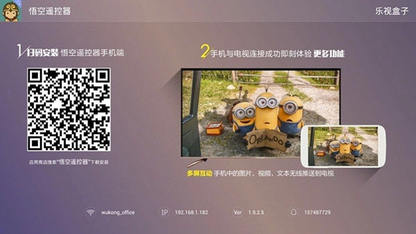 悟空遥控器TV版图2