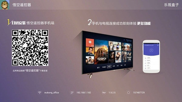 悟空遥控器TV版图4