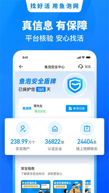 鱼泡直聘正版图3
