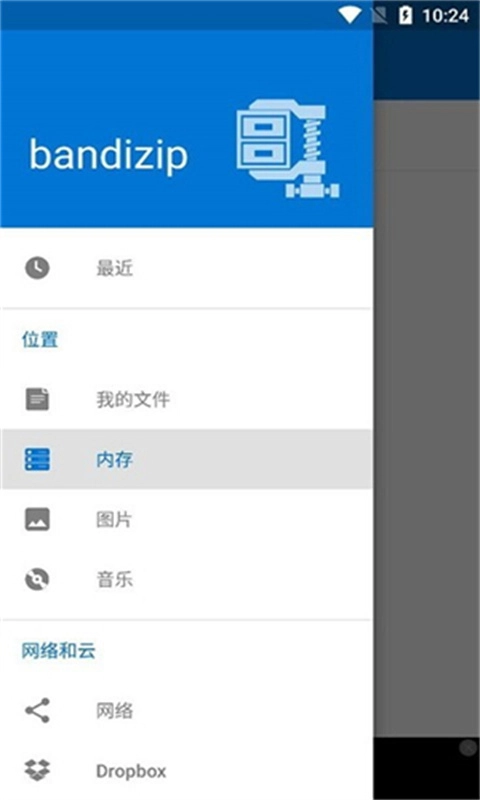 Bandizip图3