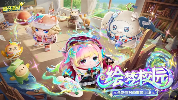 蛋仔派对正版下载